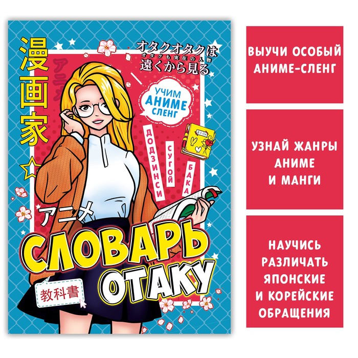 Словарь отаку, 28 стр., Аниме - Фото 1