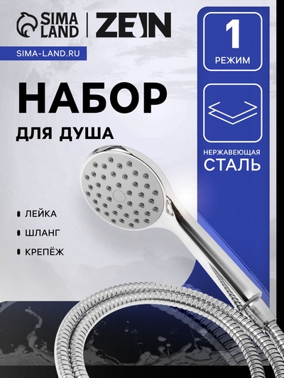 Душевая лейка со шлангом, гайки металл, втулка пластик, крепеж в комплекте.