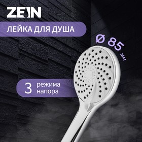 Душевая лейка ZEIN Z2600, 3 режима, пластик, хром