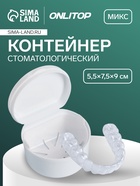 Контейнер для протезов, стоматологический, 5.5×7.5×9 см, МИКС - Фото 1