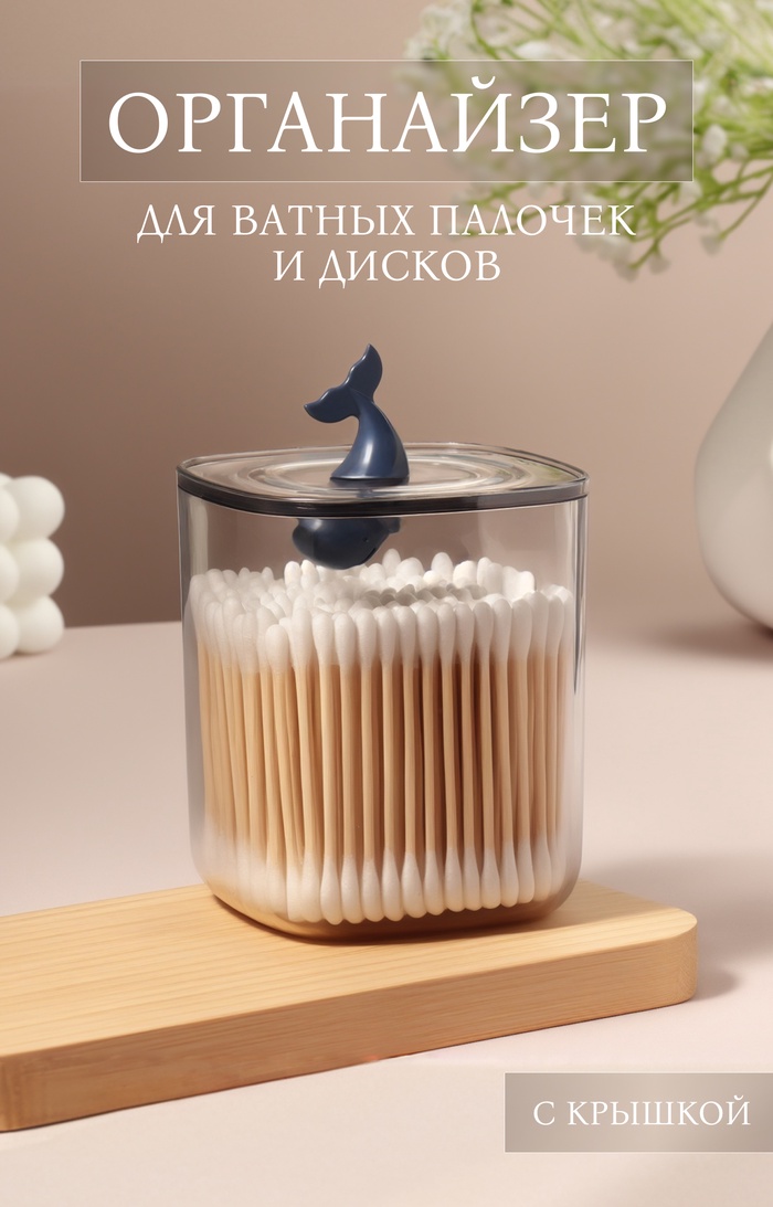 

Органайзер для хранения «Кит», с крышкой, 9 × 9 × 13,5 см, в картонной коробке, цвет синий