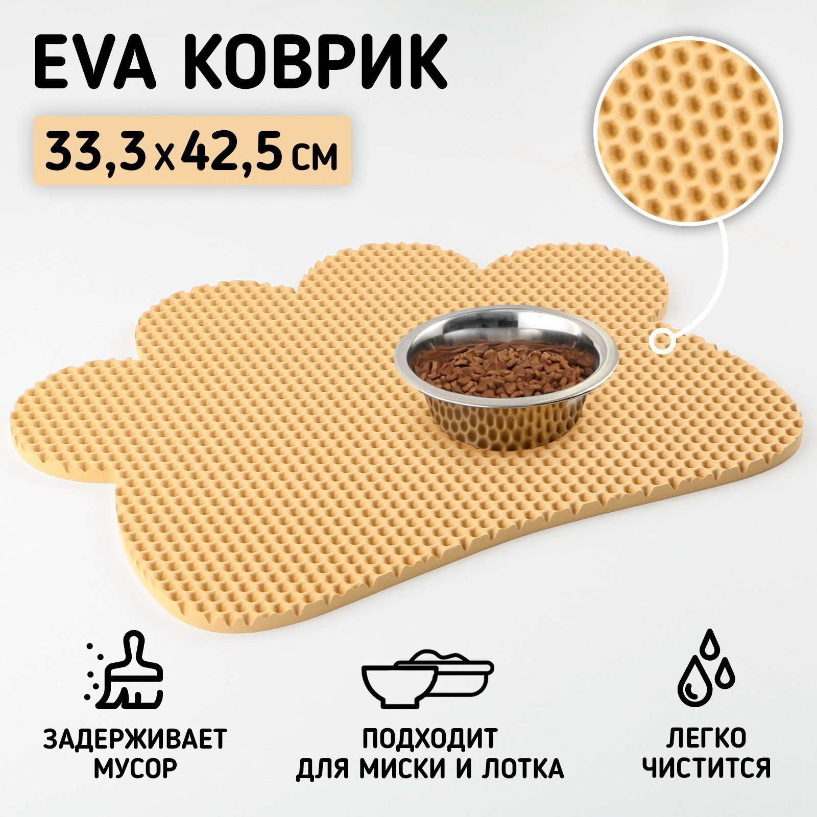 Коврик под миску и лоток «Лапка», бежевый, 33,3х42,5 см (9438779 ...
