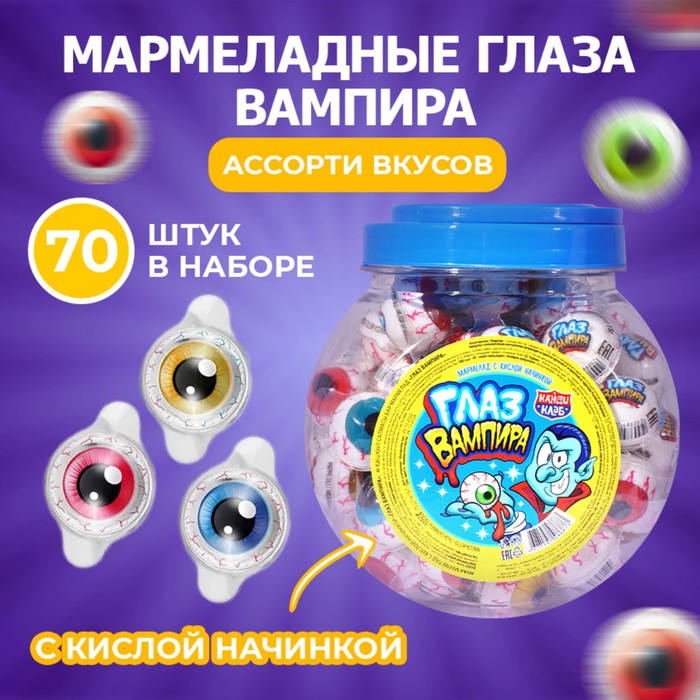 Мармелад c кислой начинкой 