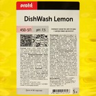 Средство для мытья посуды Profit DishWash с ароматом лимона, 5 л - Фото 2