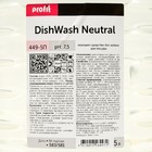 Средство для мытья посуды без запаха Profit DishWash Neutra, 5 л - Фото 2