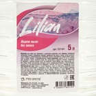 Жидкое мыло Lillian без запаха, 5 л - Фото 2