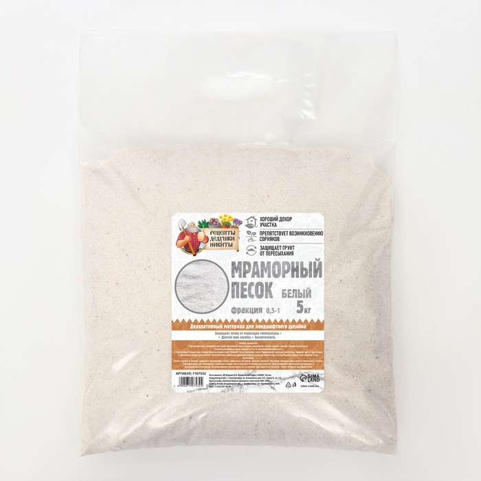 Мраморный песок "Рецепты Дедушки Никиты", отборный, белый, фр 0,5-1 мм , 5 кг - Фото 1