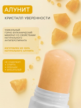 Минеральный дезодорант «Манго» 120 г