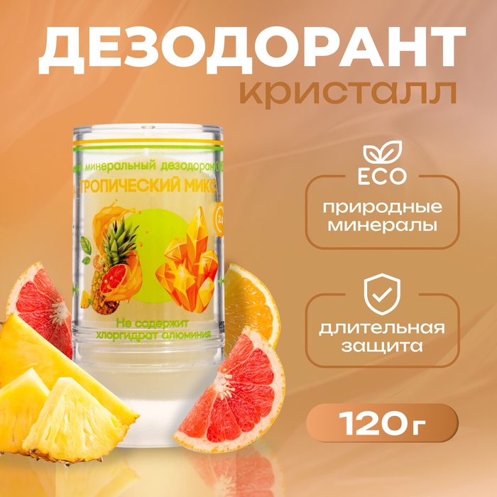 Минеральный дезодорант «Тропический микс» 120 г - Фото 1