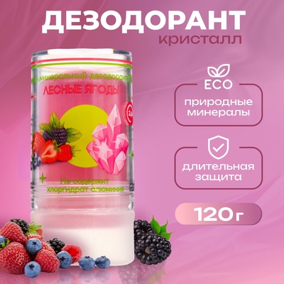 Минеральный дезодорант «Лесные ягоды» 120 г