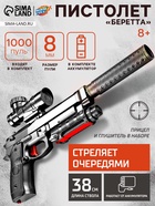 Пистолет «Беретта», стреляет орбизами, работает от аккумулятора - Фото 1