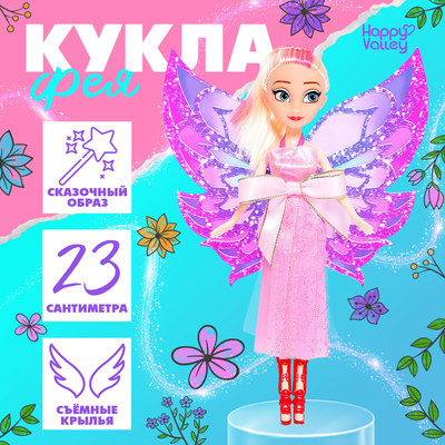 Кукла-фея «Чудесная девочка», сказочная