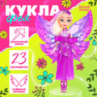 Кукла-фея «Самая красивая», сказочная - Фото 1