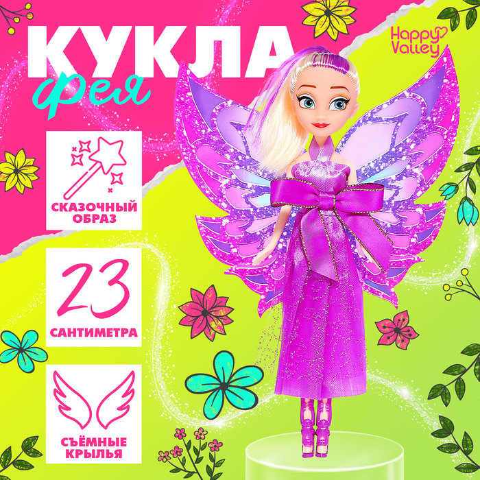 Кукла-фея «Самая красивая», сказочная - Фото 1