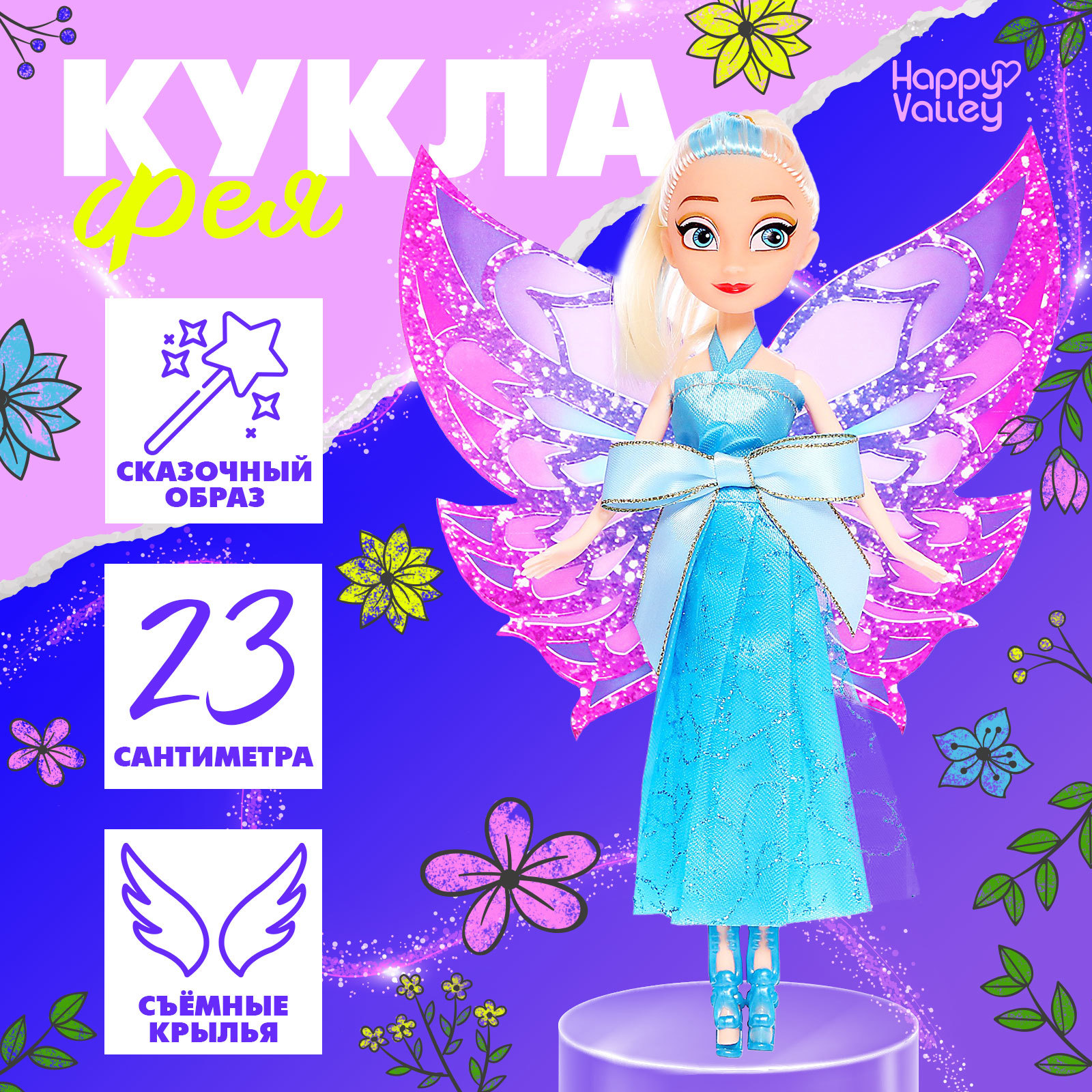 Кукла-фея «Маленькая принцесса», сказочная (9279357) - Купить по цене ...