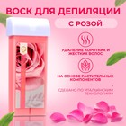 УЦЕНКА Воск для депиляции в картридже с розой 100 мл - Фото 1