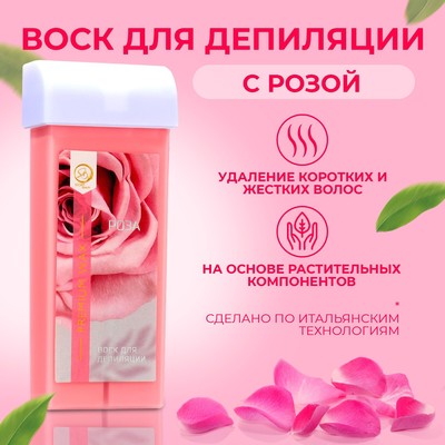 УЦЕНКА Воск для депиляции в картридже с розой 100 мл