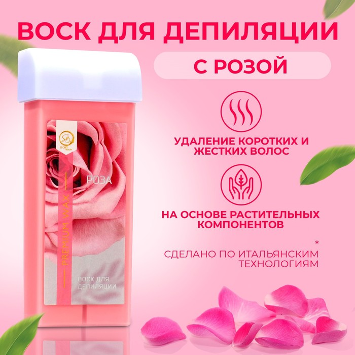 УЦЕНКА Воск для депиляции в картридже с розой 100 мл - Фото 1
