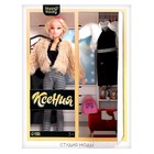 Кукла-модель шарнирная «Ксения. Студия моды», с комплектом одежды - фото 3892873
