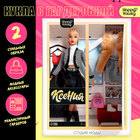 Кукла-модель шарнирная «Ксения. Студия моды», с комплектом одежды - фото 4468386