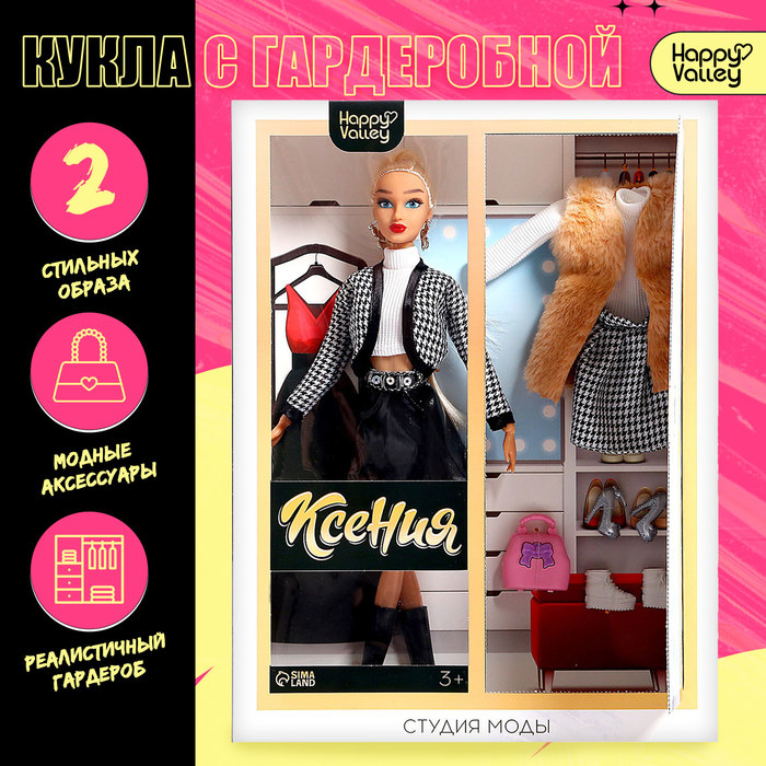 Кукла-модель с комплектом одежды «Ксения. Студия моды», шарнирная