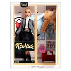 Кукла-модель шарнирная «Ксения. Студия моды», с комплектом одежды - фото 3601932