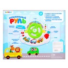 Музыкальный руль, звук, свет, подвижные элементы - Фото 10