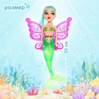 Кукла сказочная «Русалка-бабочка», МИКС - Фото 2