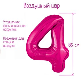 Шар фольгированный 40" цифра «4», цвет фуксия Slim 9517477