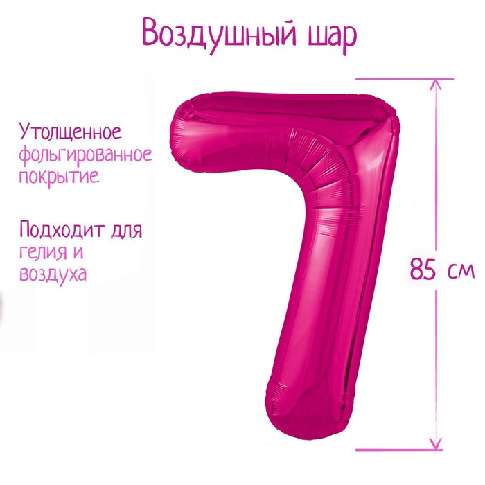 

Шар фольгированный 40" цифра «7», цвет фуксия Slim