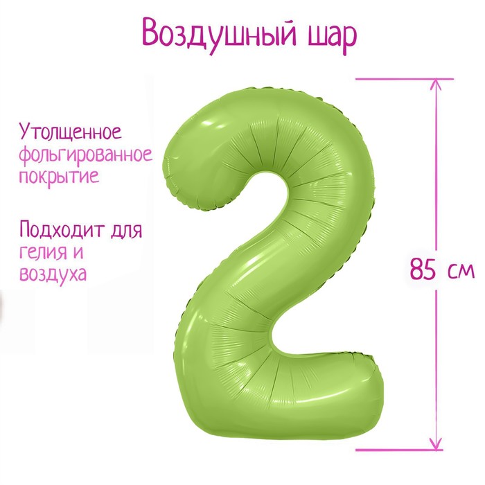 

Шар фольгированный 40" цифра «2», цвет мистик фисташка Slim