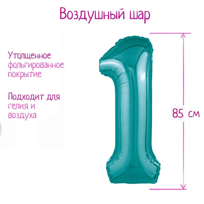 Воздушный шар фольгированный 40" цифра 1 - Фото 1