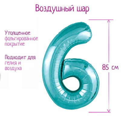 Воздушный шар фольгированный 40" «Цифра 6»