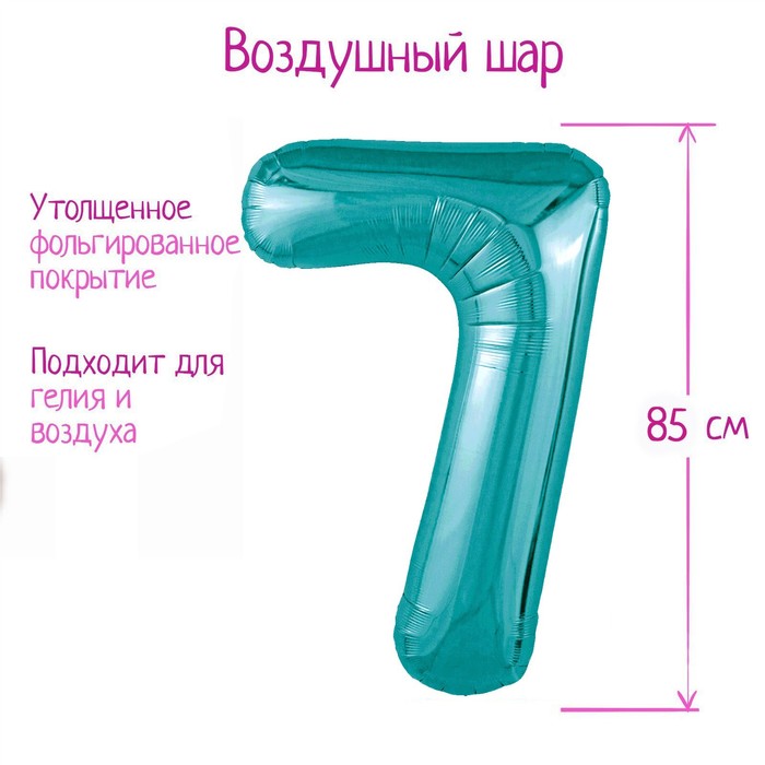 Воздушный шар фольгированный 40" «Цифра 7» - Фото 1