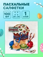 Пасхальные салфетки бумажные Гармония цвета «Пасхальный кулич», 1 слой, 24×24 см, 100 шт. - Фото 1