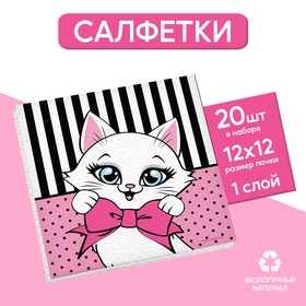 Салфетки бумажные однослойные «Котик», 24 x 24 см, в наборе 20 шт.