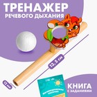 Тренажёр для дыхания «Бельчонок», 1 мяч - фото 11760152