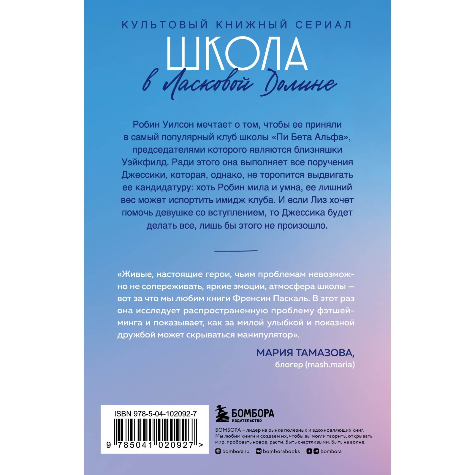 Школа в Ласковой Долине. Большая игра. Книга № 4. Френсин П. (9546934) -  Купить по цене от 174.00 руб. | Интернет магазин SIMA-LAND.RU