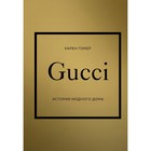 Gucci. История модного дома. Карен Г. - Фото 1