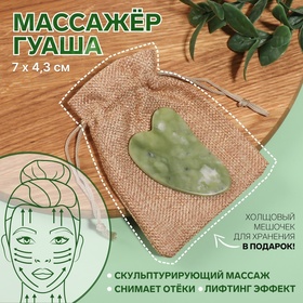 Массажёр гуаша «Лапка», 7 × 4,3 см, в PVC коробке, цвет зелёный 9061494