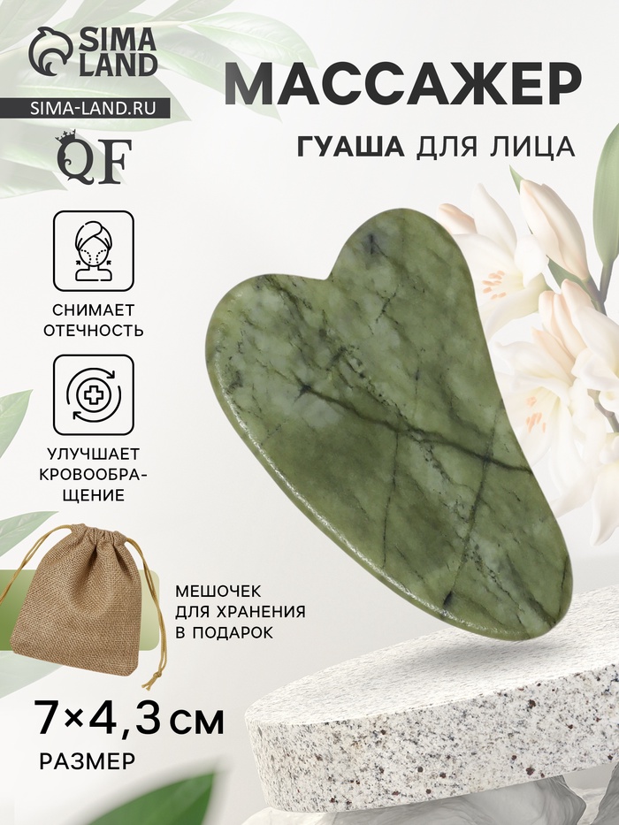 Массажёр гуаша «Лапка», 7×4.3 см, зелёный - Фото 1