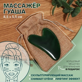 Массажёр гуаша «Сердце», 8,5 x 5,5 см, цвет зелёный