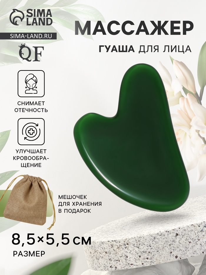 Массажёр гуаша «Сердце», 8.5×5.5 см, зелёный - Фото 1