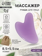 Массажёр гуаша «Сердце», 8.5×5.5 см, МИКС - Фото 1