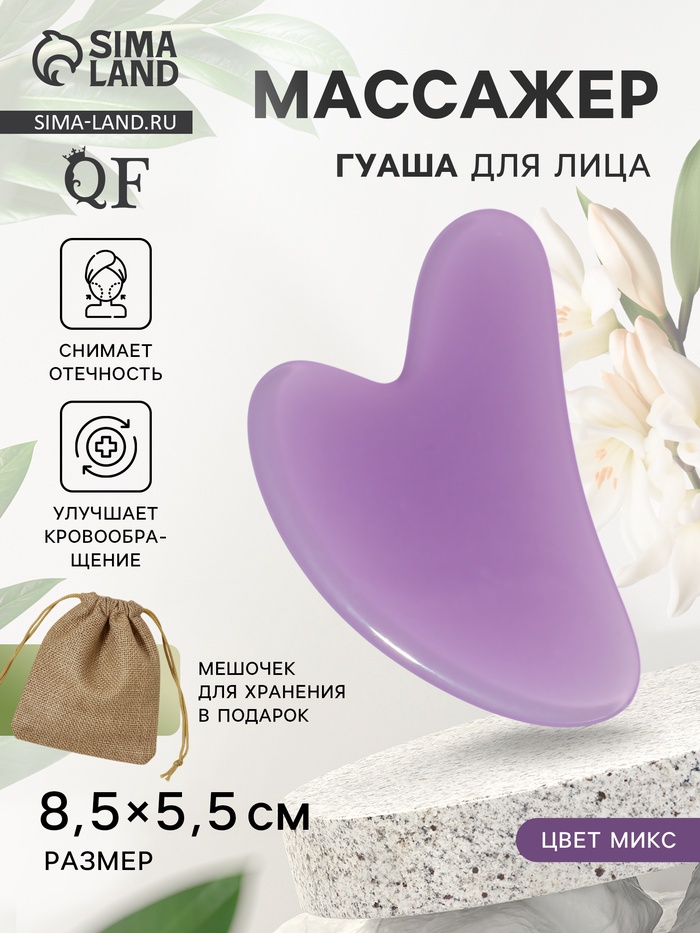 Массажёр гуаша «Сердце», 8.5×5.5 см, МИКС - Фото 1