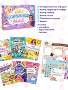 Подарочный набор современной девчонки: 6 книг, карта желаний, письмо, наклейки - Фото 2