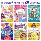 Набор современной девчонки: 6 книг, карта желаний, письмо, наклейки - Фото 6