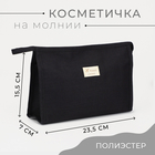 Косметичка на молнии, цвет чёрный 9364540 - фото 10323067