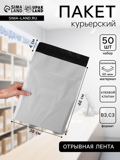 Курьерский пакет с клеевым клапаном 380×520 мм, набор 50 шт.