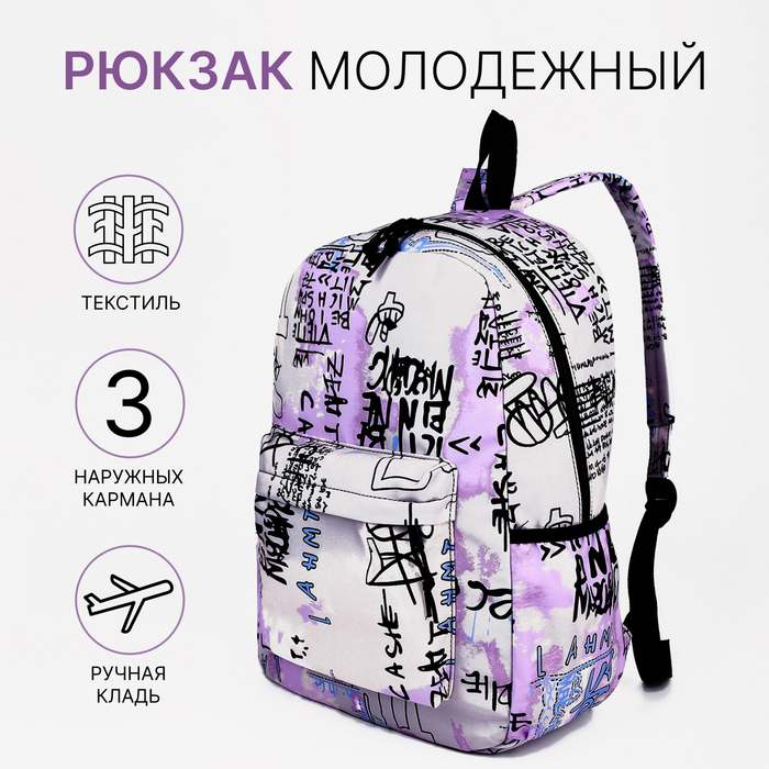 

Рюкзак школьный из текстиля на молнии, 3 кармана, цвет сиреневый